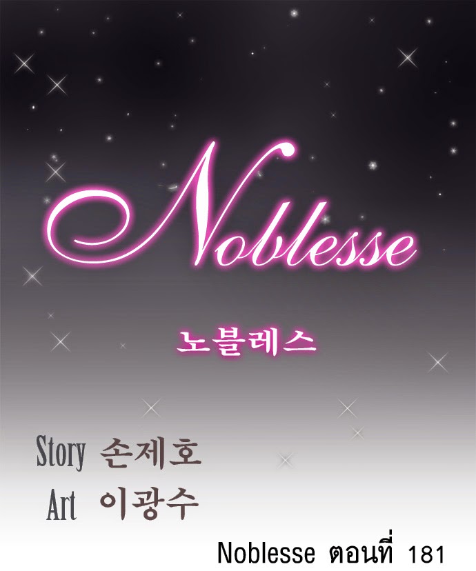 Noblesse 181 003